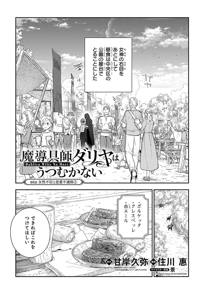 魔導具師ダリヤはうつむかない ～Dahliya Wilts No More～ 第6.1話 - Page 3