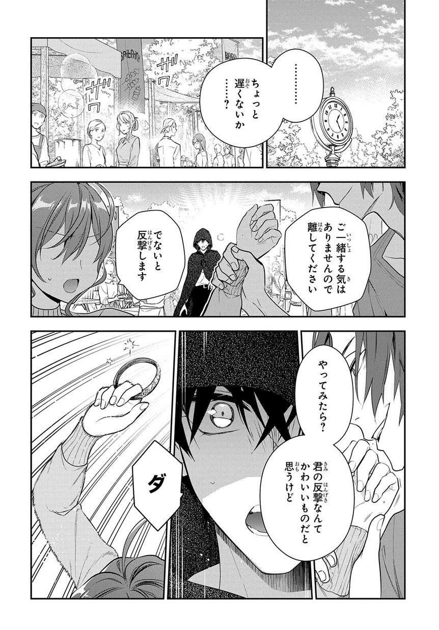 魔導具師ダリヤはうつむかない ～Dahliya Wilts No More～ 第6.1話 - Page 12