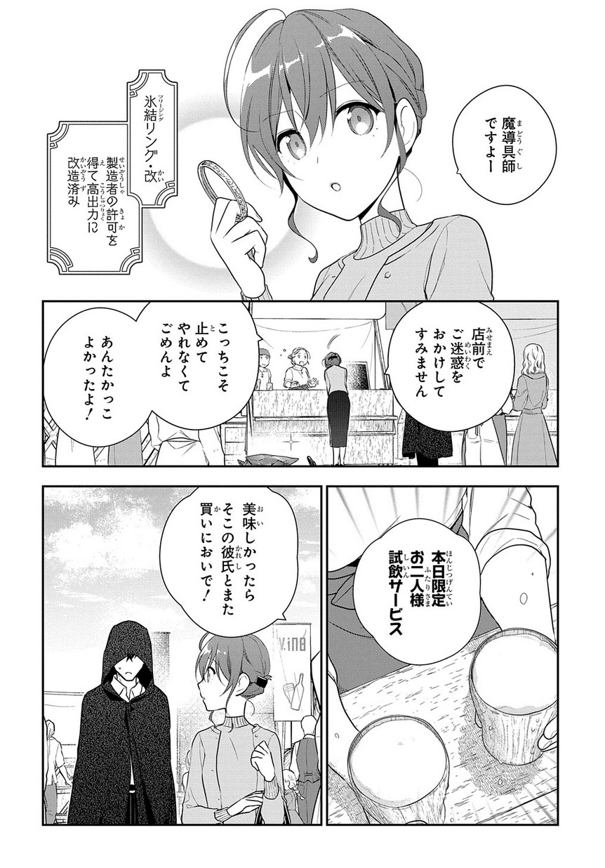 魔導具師ダリヤはうつむかない ～Dahliya Wilts No More～ 第6.1話 - Page 14