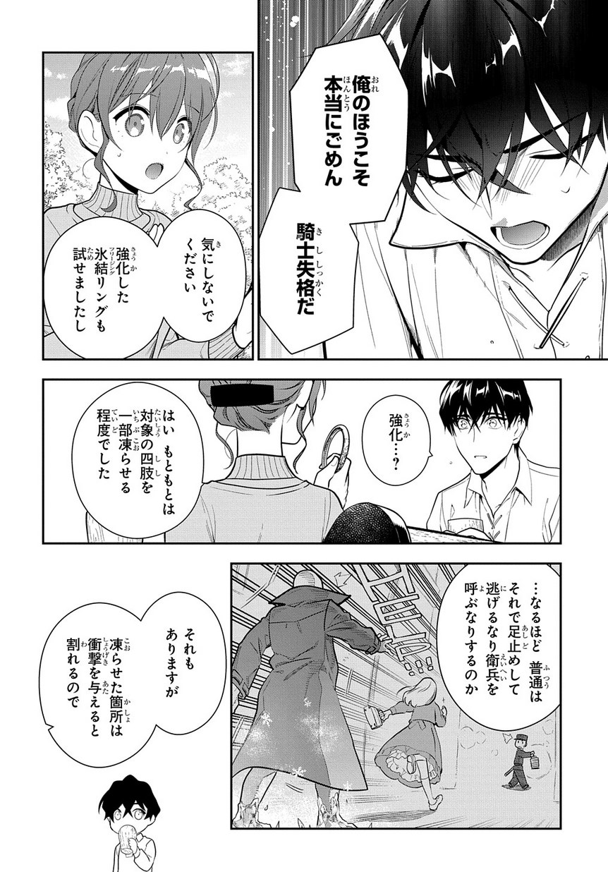 魔導具師ダリヤはうつむかない ～Dahliya Wilts No More～ 第6.1話 - Page 16