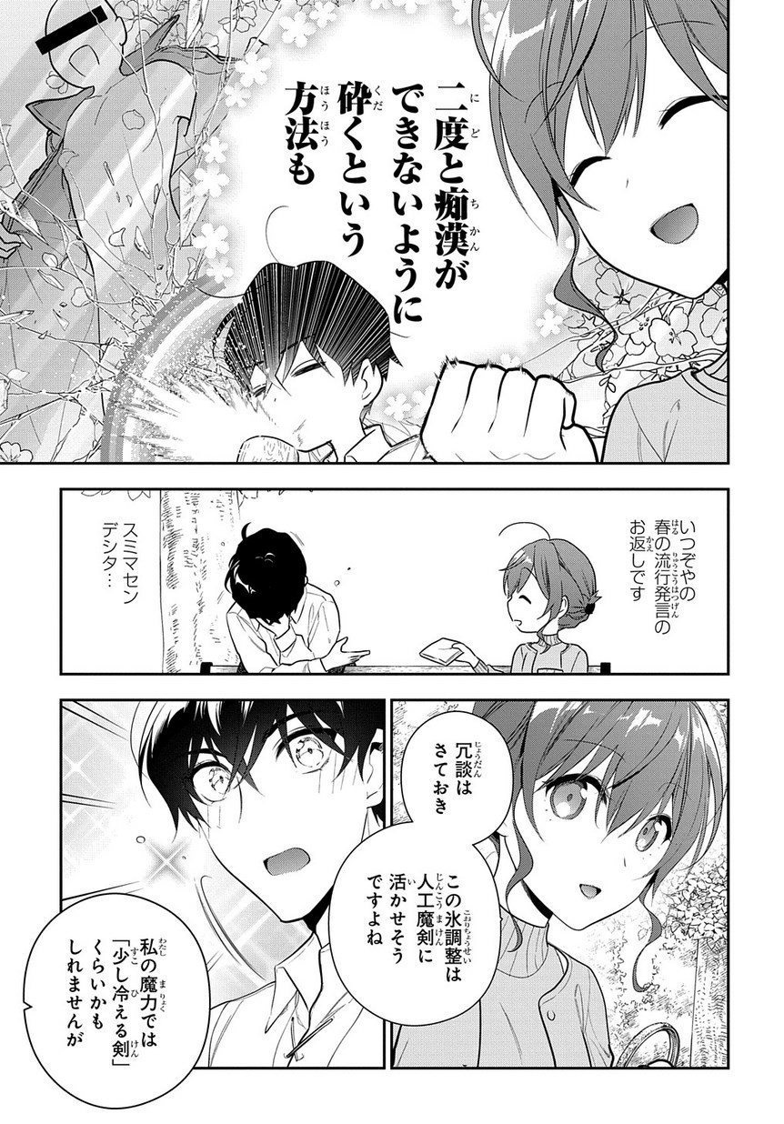 魔導具師ダリヤはうつむかない ～Dahliya Wilts No More～ 第6.1話 - Page 17