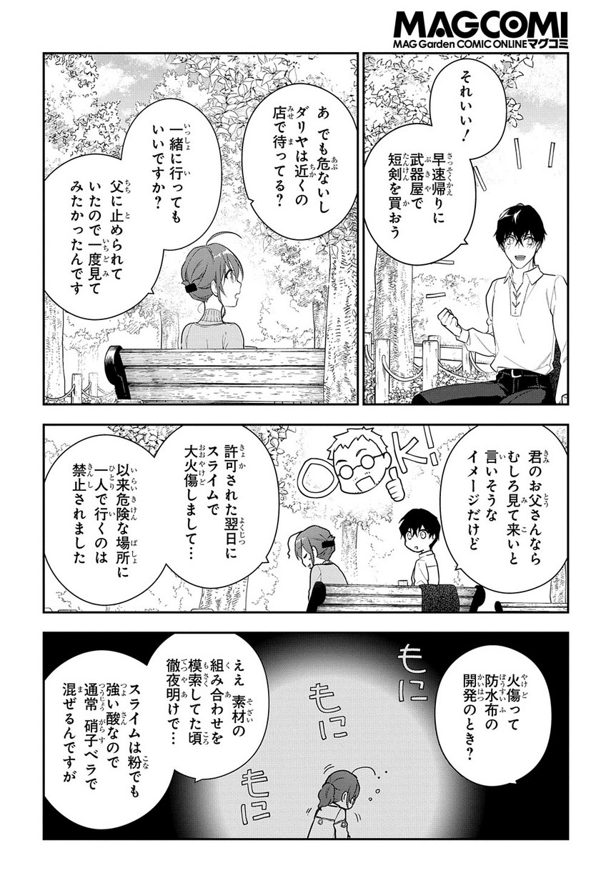 魔導具師ダリヤはうつむかない ～Dahliya Wilts No More～ 第6.1話 - Page 18