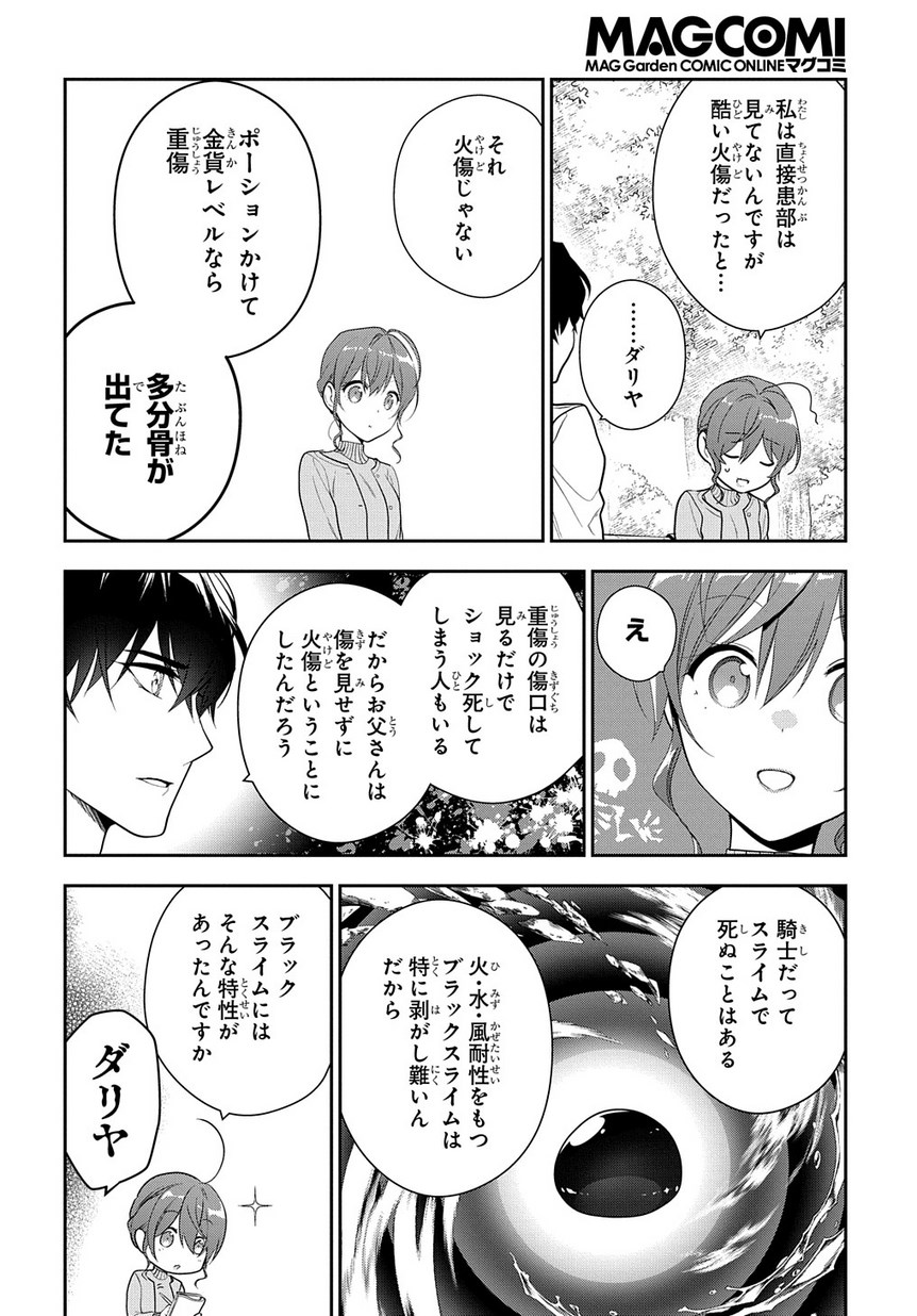 魔導具師ダリヤはうつむかない ～Dahliya Wilts No More～ 第6.1話 - Page 20