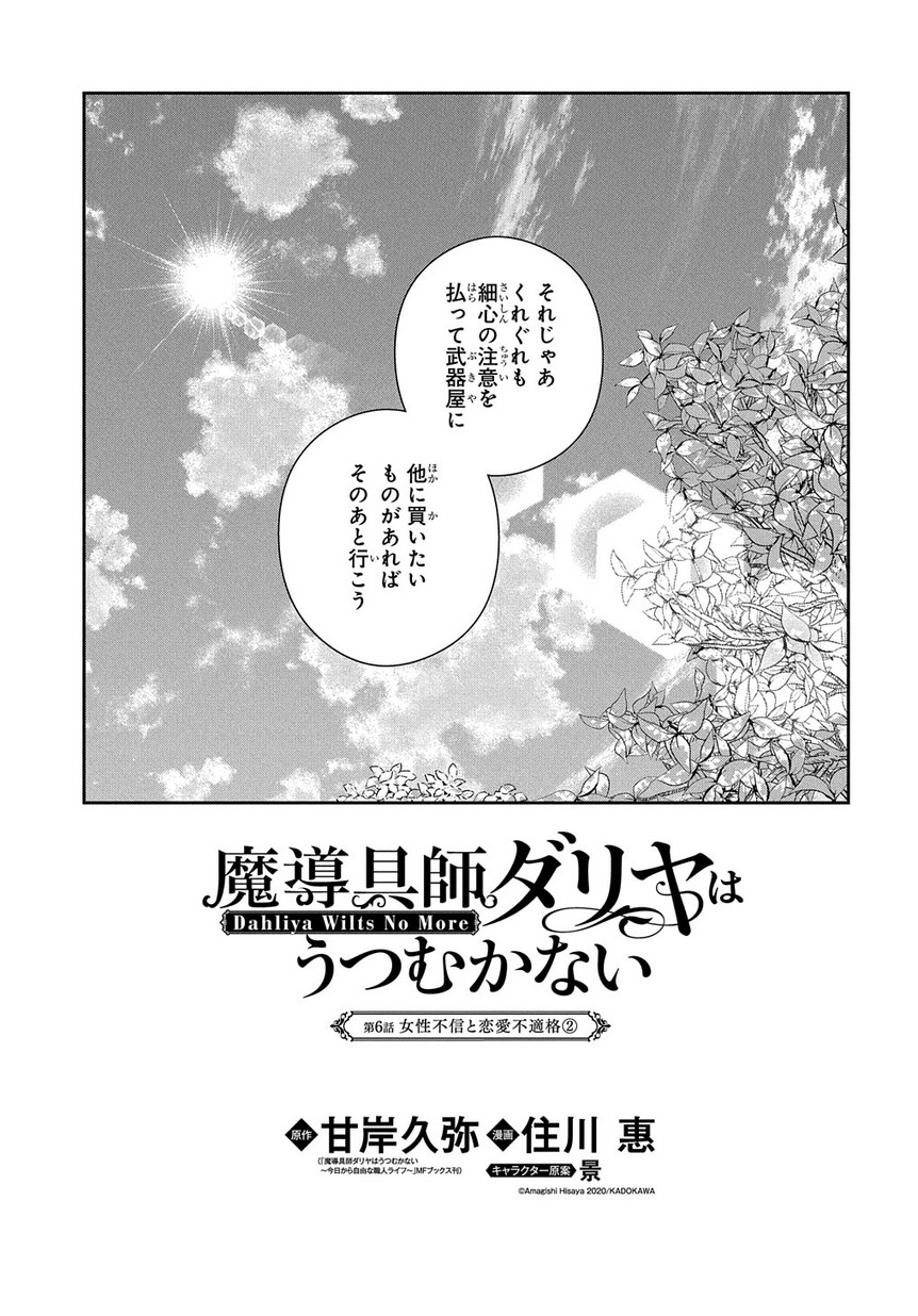 魔導具師ダリヤはうつむかない ～Dahliya Wilts No More～ 第6.2話 - Page 2