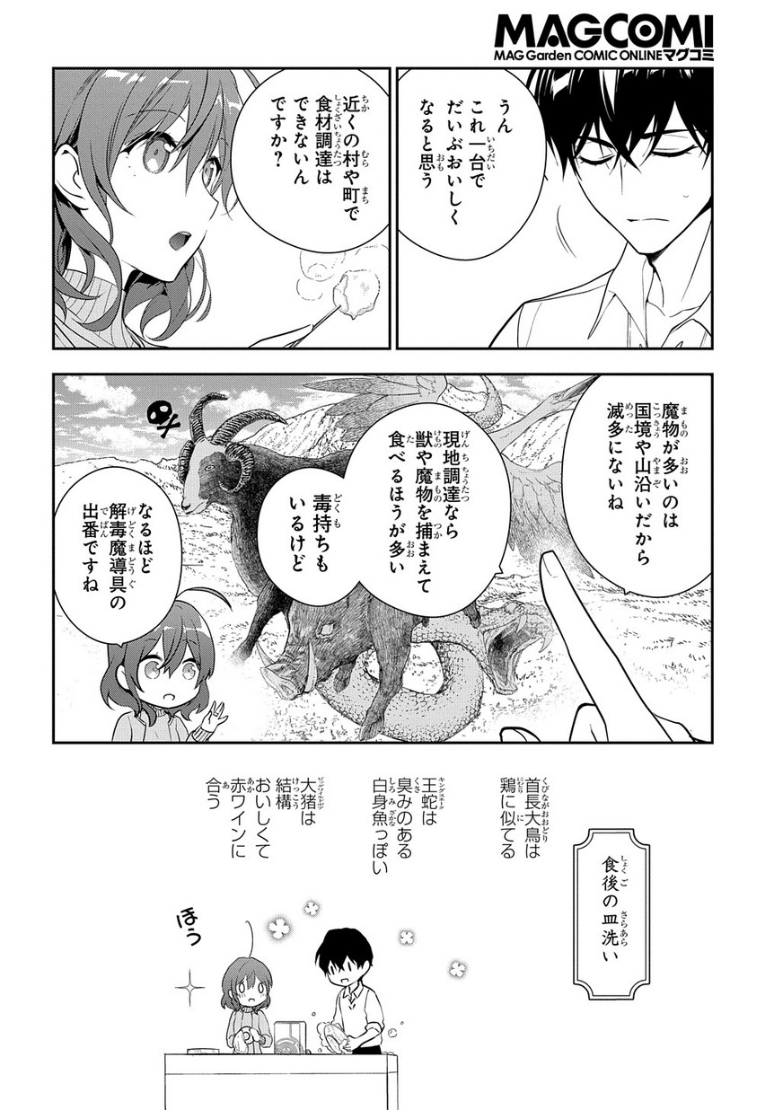 魔導具師ダリヤはうつむかない ～Dahliya Wilts No More～ 第6.2話 - Page 7