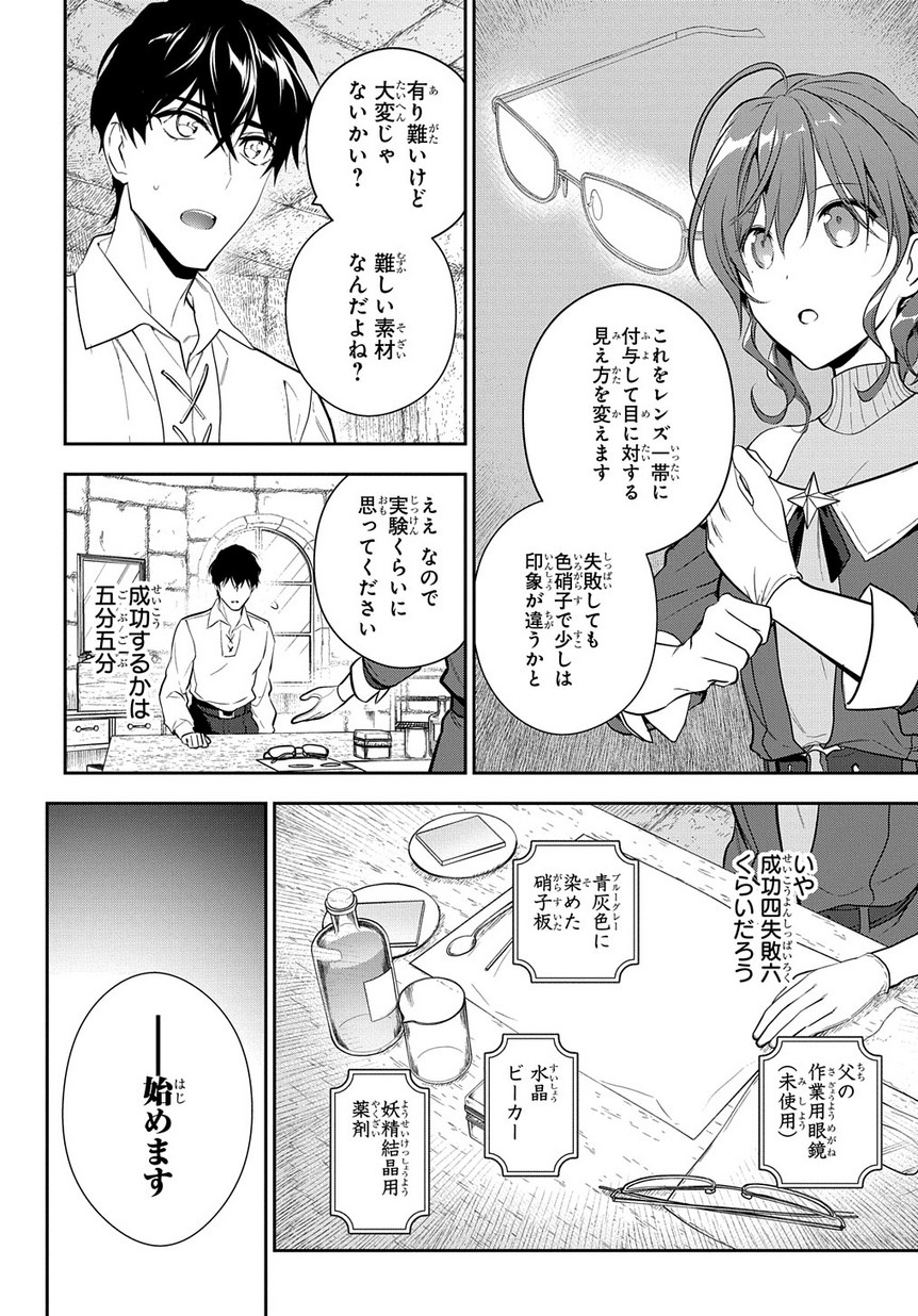 魔導具師ダリヤはうつむかない ～Dahliya Wilts No More～ 第7話 - Page 2