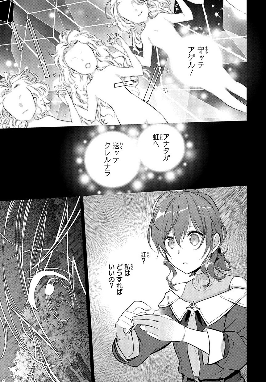 魔導具師ダリヤはうつむかない ～Dahliya Wilts No More～ 第7話 - Page 11