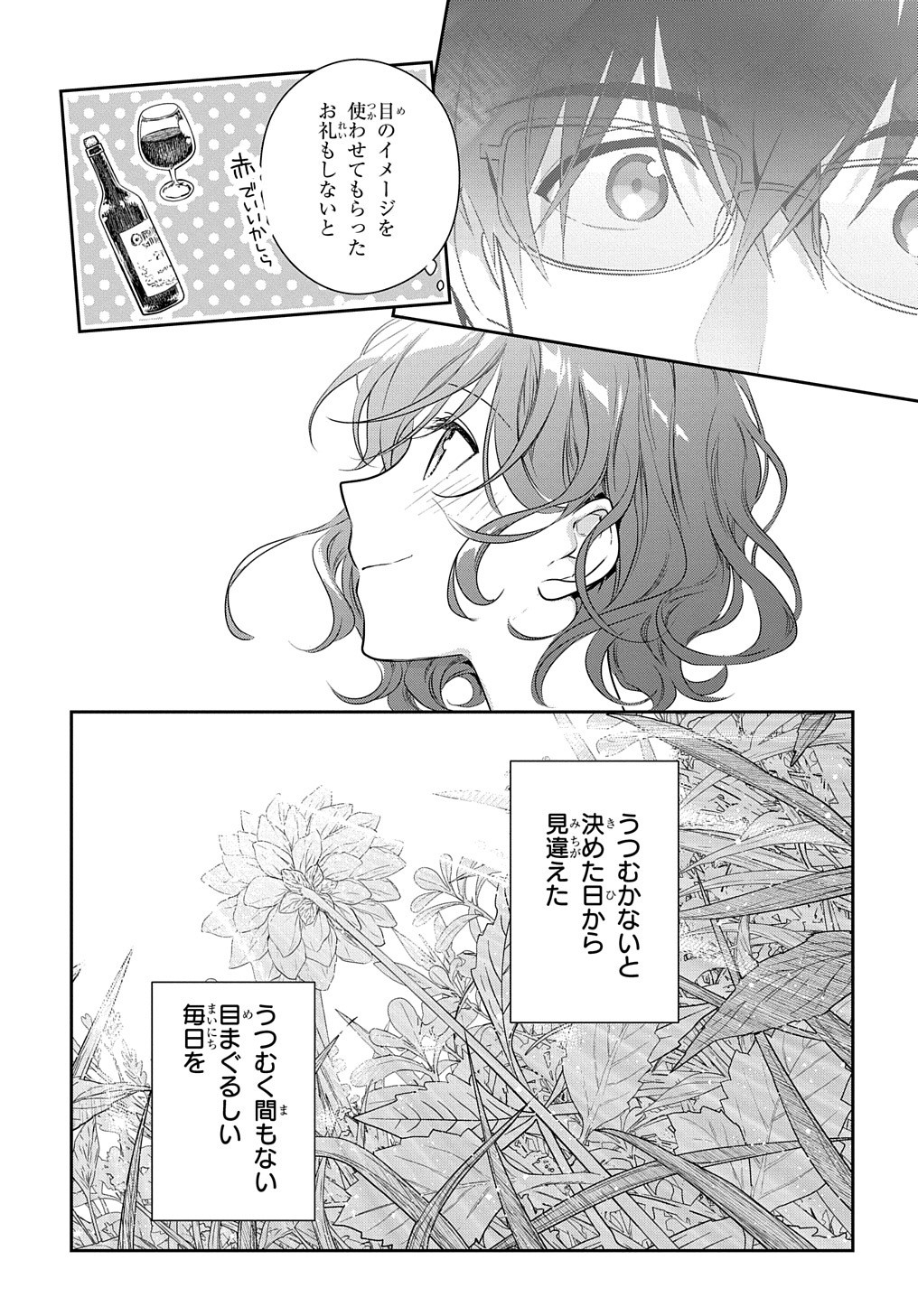 魔導具師ダリヤはうつむかない ～Dahliya Wilts No More～ 第8.5話 - Page 5