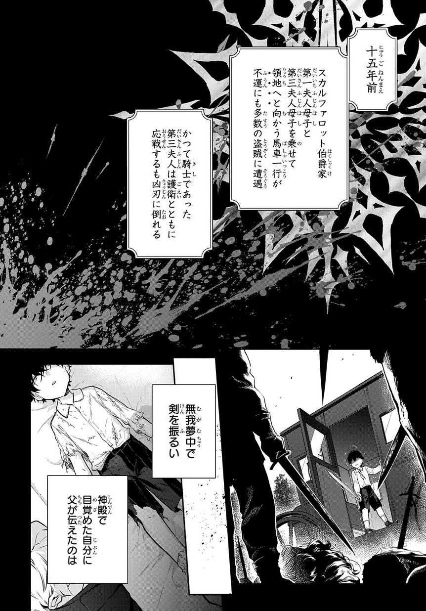 魔導具師ダリヤはうつむかない ～Dahliya Wilts No More～ 第8話 - Page 2