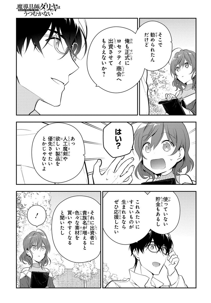 魔導具師ダリヤはうつむかない ～Dahliya Wilts No More～ 第8話 - Page 13