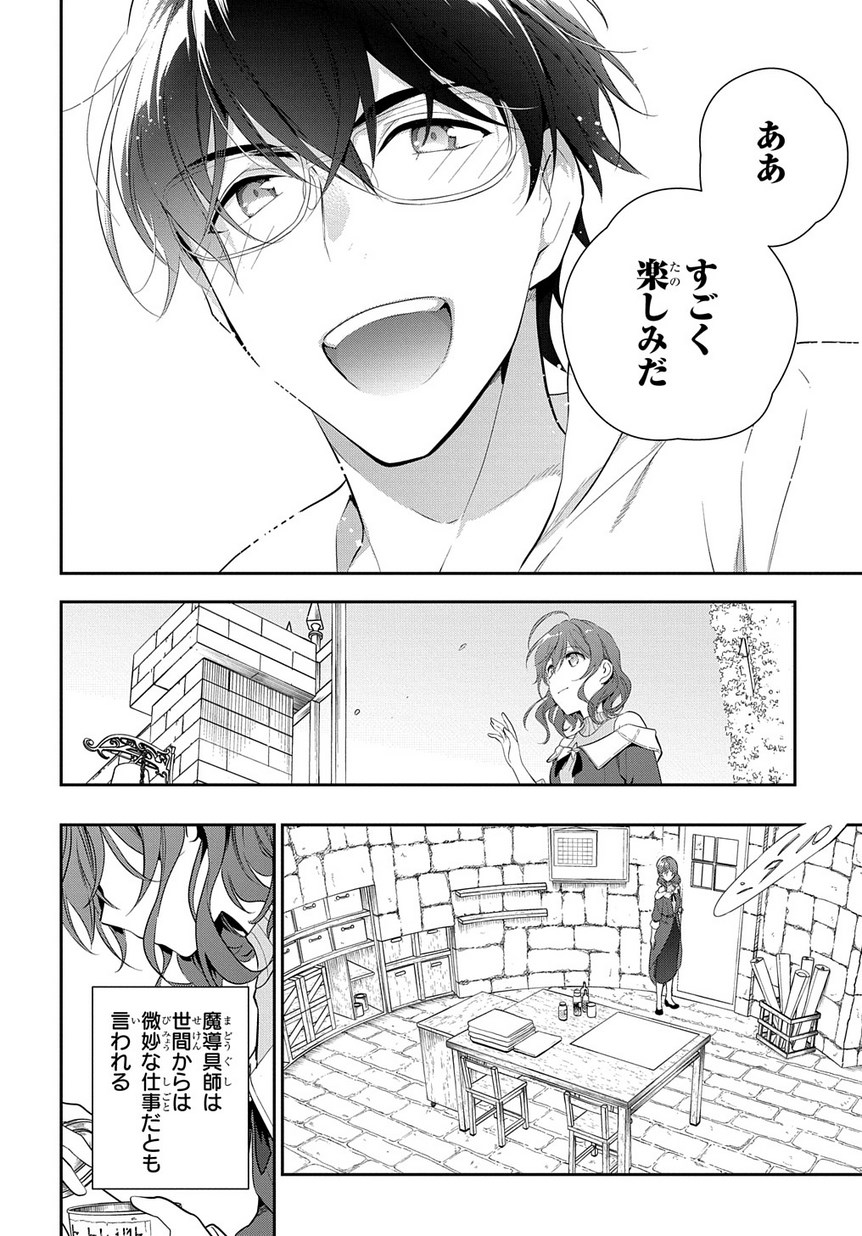 魔導具師ダリヤはうつむかない ～Dahliya Wilts No More～ 第8話 - Page 18