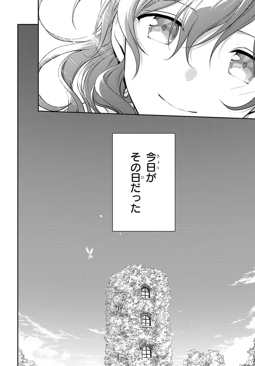 魔導具師ダリヤはうつむかない ～Dahliya Wilts No More～ 第8話 - Page 22