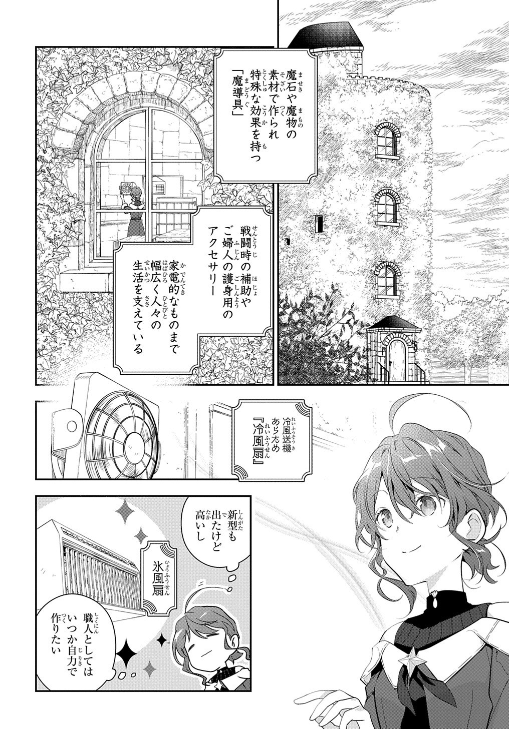 魔導具師ダリヤはうつむかない ～Dahliya Wilts No More～ 第9話 - Page 4