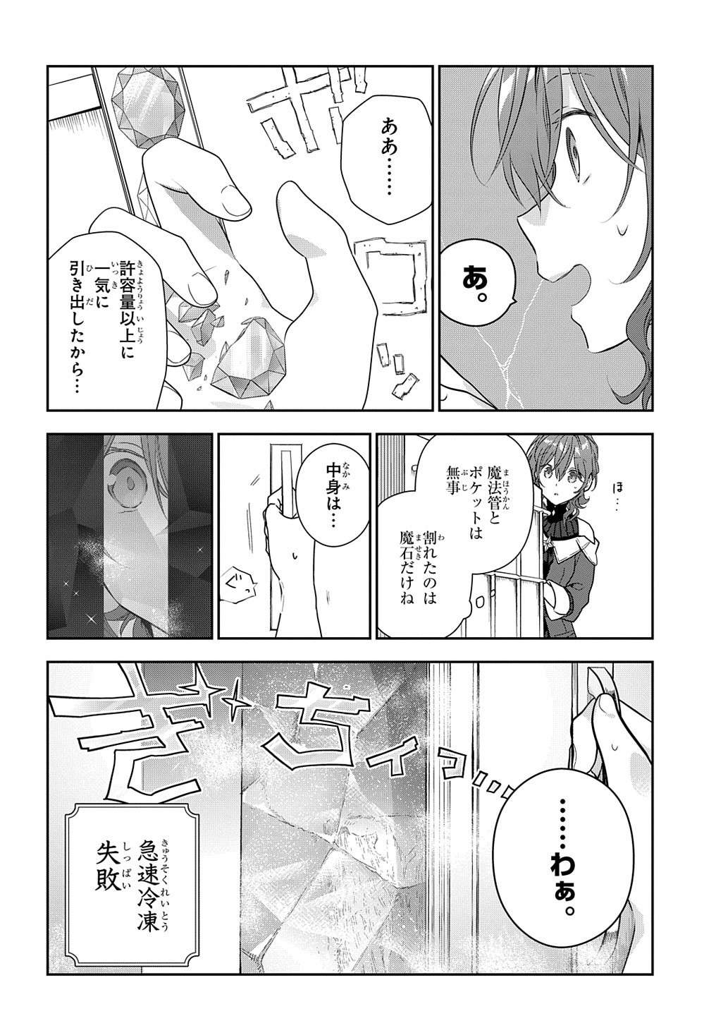 魔導具師ダリヤはうつむかない ～Dahliya Wilts No More～ 第9話 - Page 12