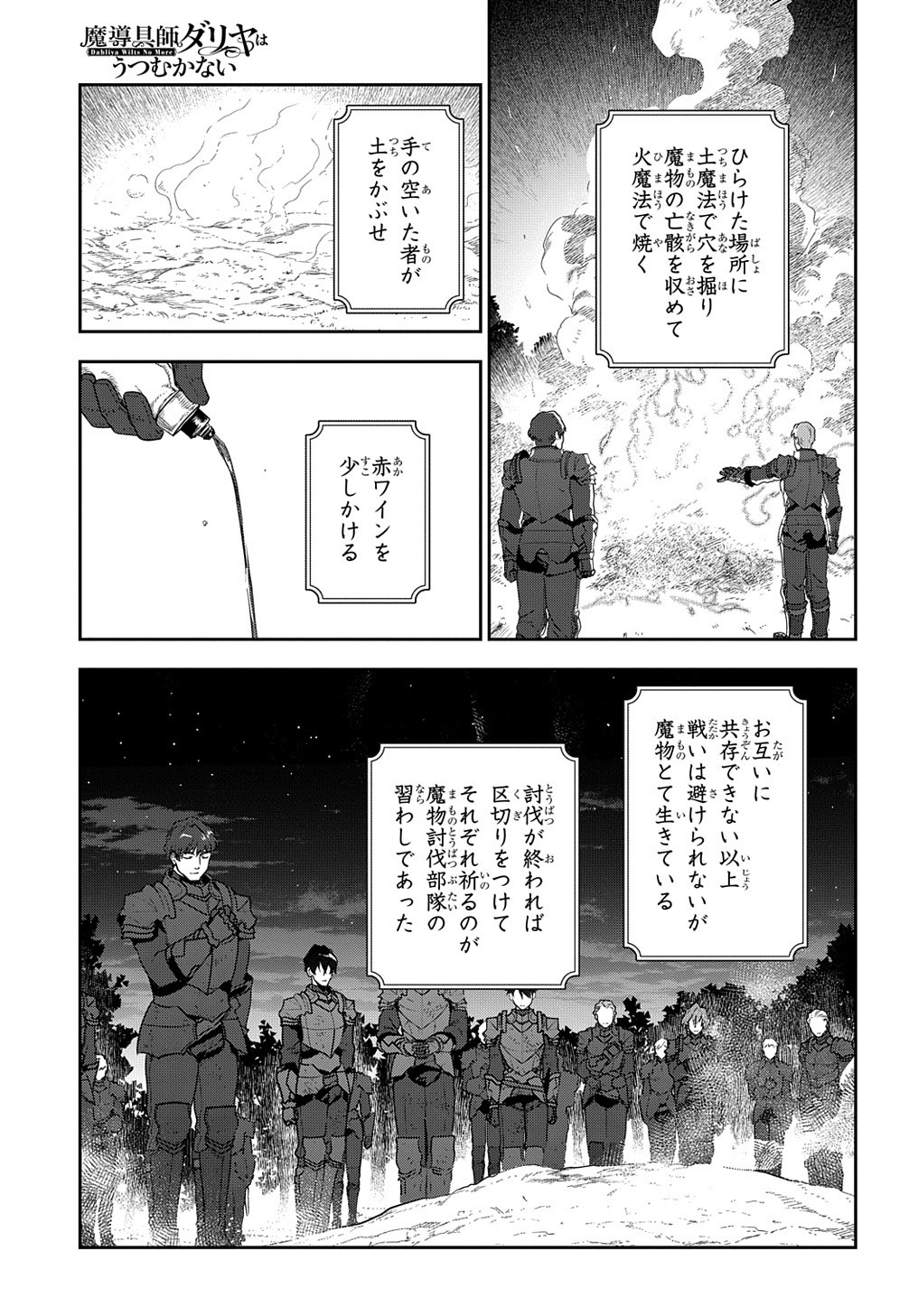 魔導具師ダリヤはうつむかない ～Dahliya Wilts No More～ 第9話 - Page 23