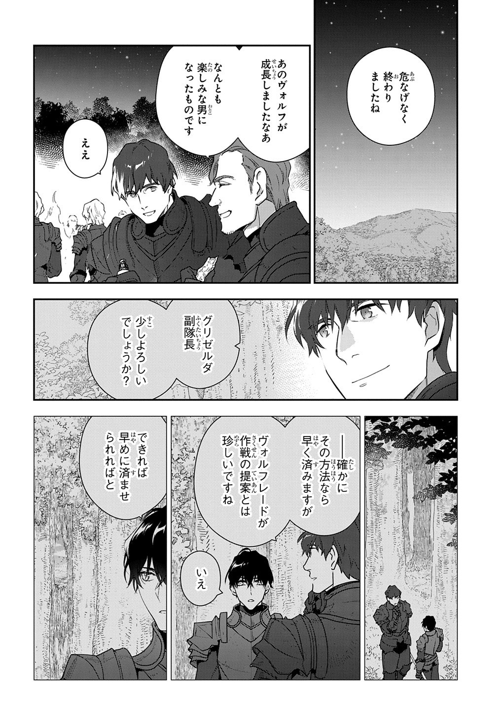 魔導具師ダリヤはうつむかない ～Dahliya Wilts No More～ 第9話 - Page 24