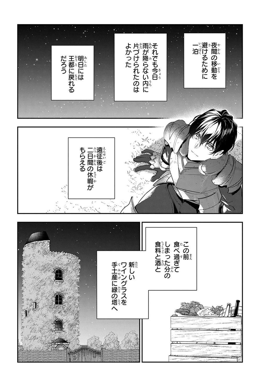 魔導具師ダリヤはうつむかない ～Dahliya Wilts No More～ 第9話 - Page 28