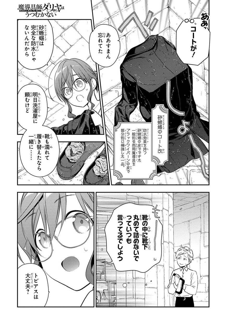 魔導具師ダリヤはうつむかない　～今日から自由な職人ライフ～ 第1.1話 - Page 9