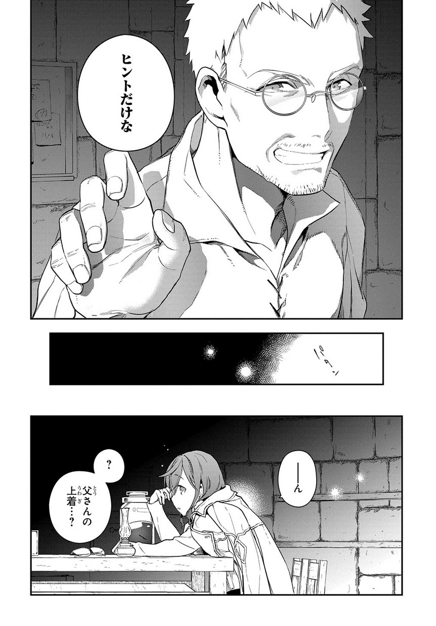 魔導具師ダリヤはうつむかない　～今日から自由な職人ライフ～ 第1.1話 - Page 26