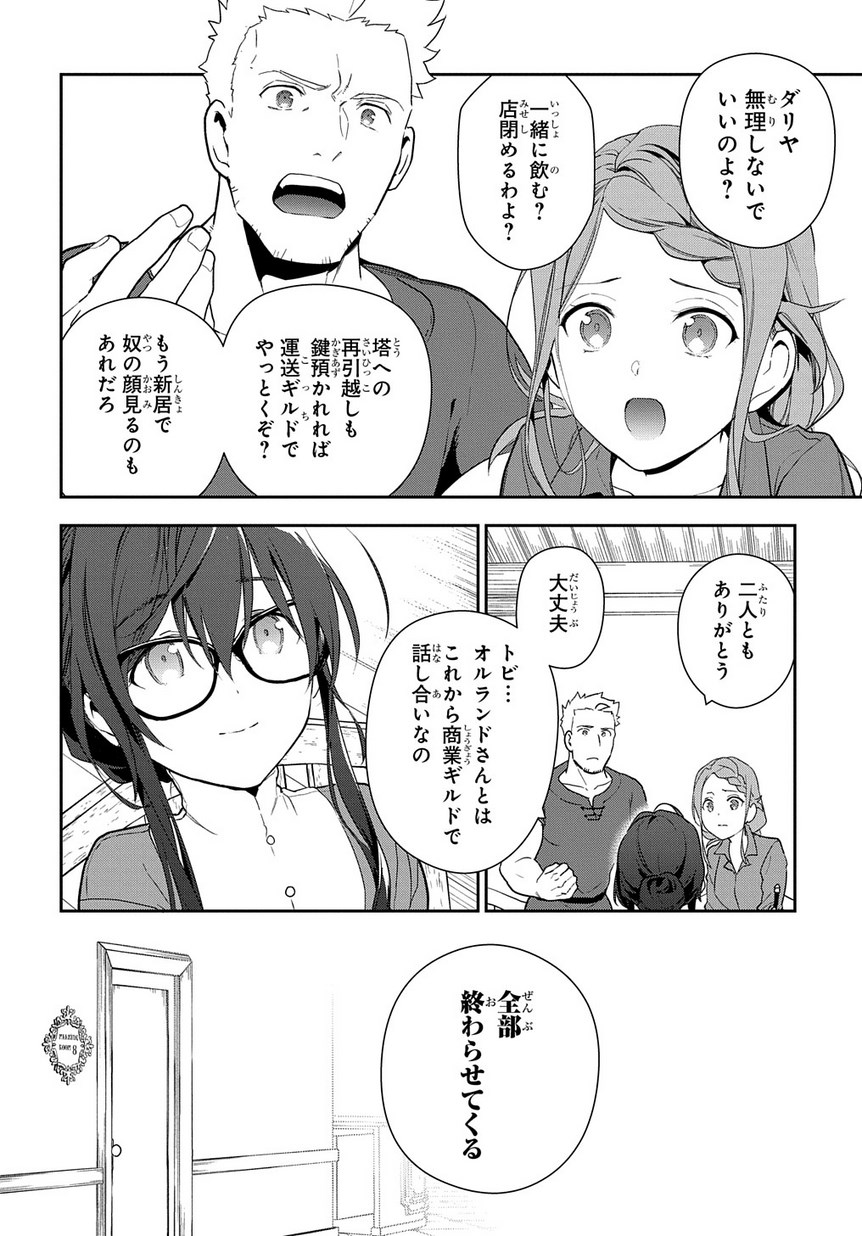 魔導具師ダリヤはうつむかない　～今日から自由な職人ライフ～ 第1.2話 - Page 20