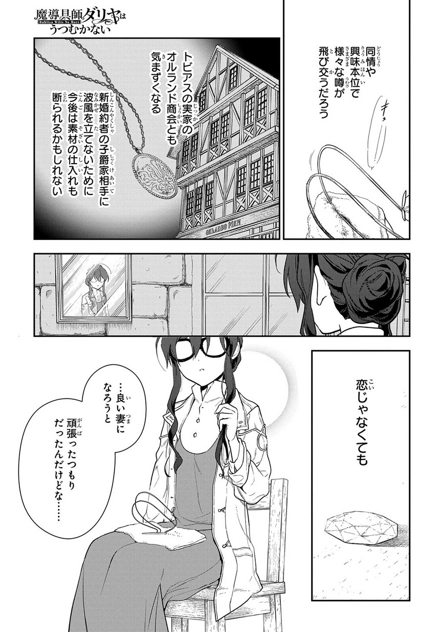 魔導具師ダリヤはうつむかない　～今日から自由な職人ライフ～ 第1.2話 - Page 38