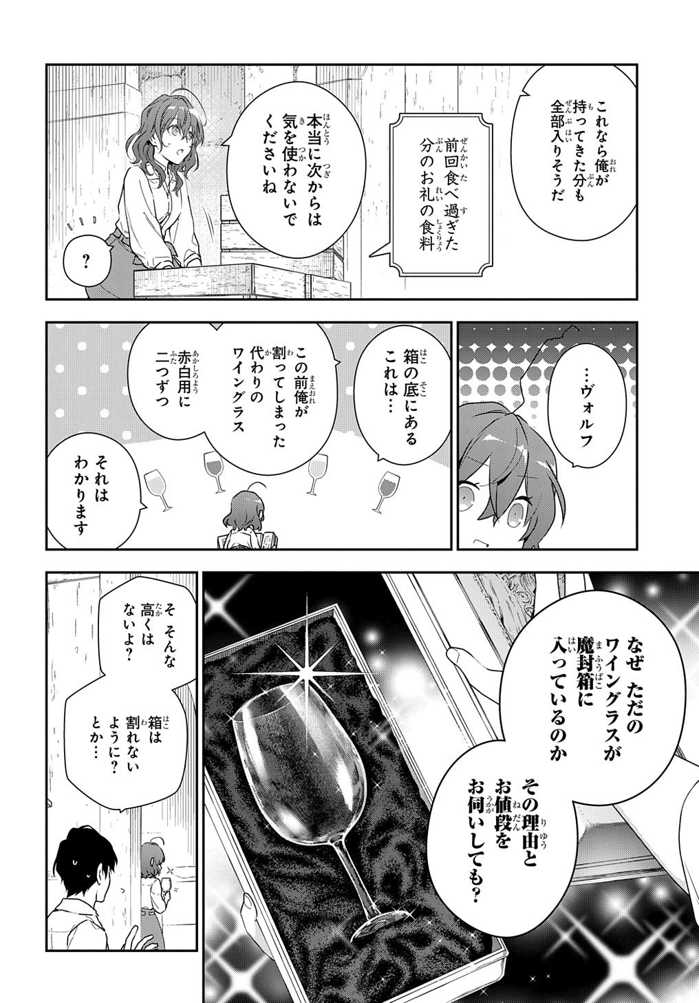 魔導具師ダリヤはうつむかない　～今日から自由な職人ライフ～ 第10話 - Page 4