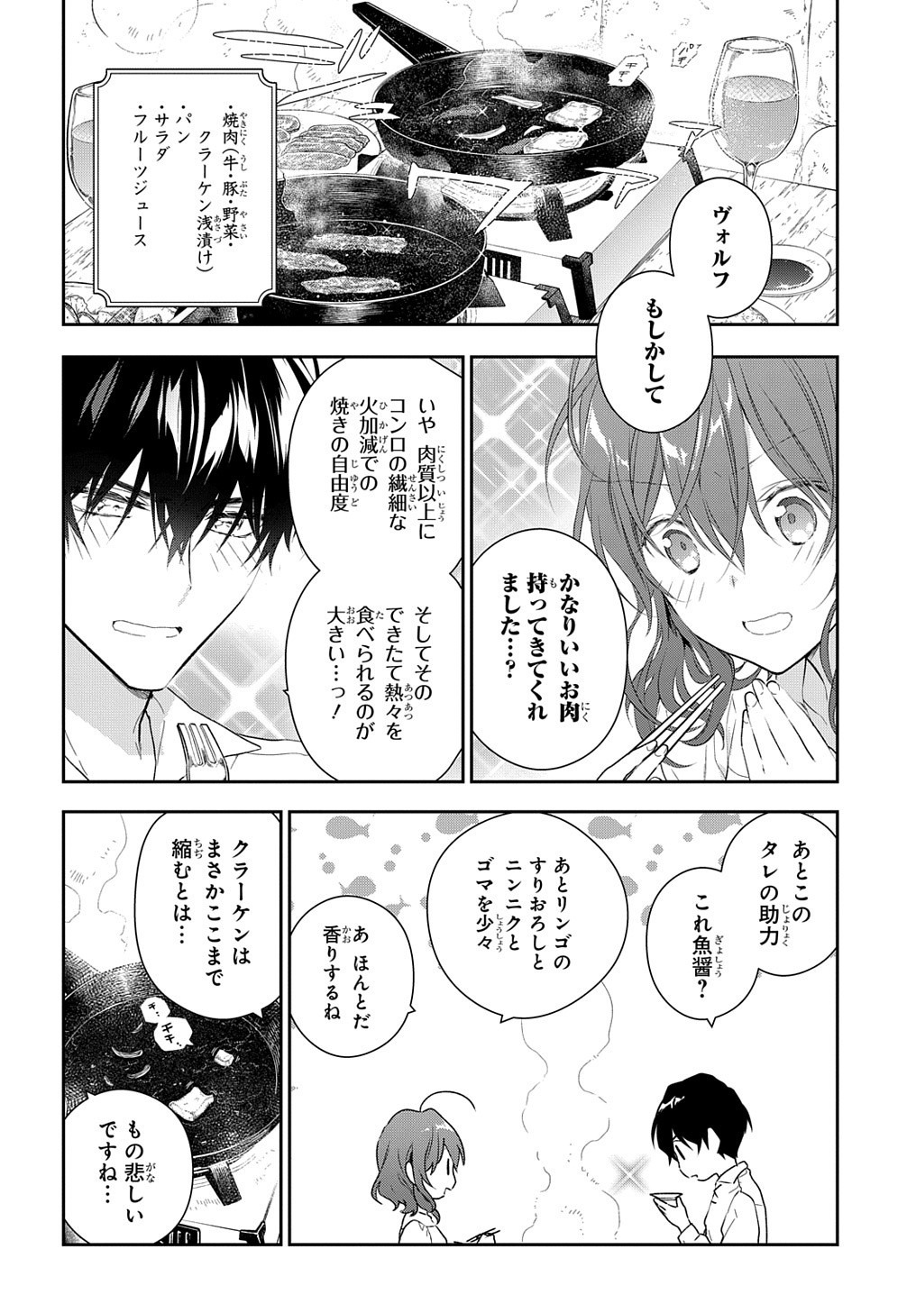 魔導具師ダリヤはうつむかない　～今日から自由な職人ライフ～ 第10話 - Page 11