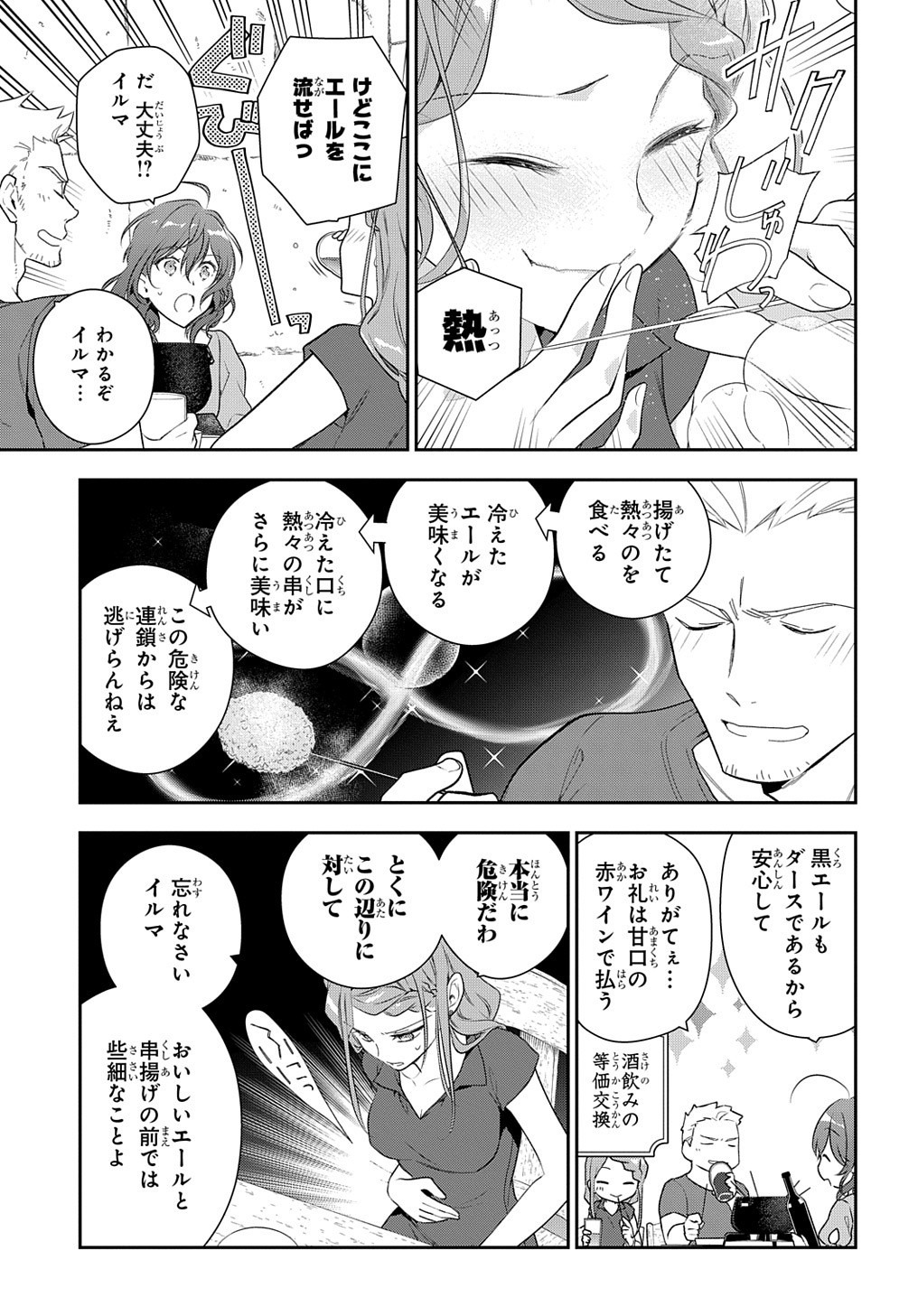 魔導具師ダリヤはうつむかない　～今日から自由な職人ライフ～ 第11話 - Page 8