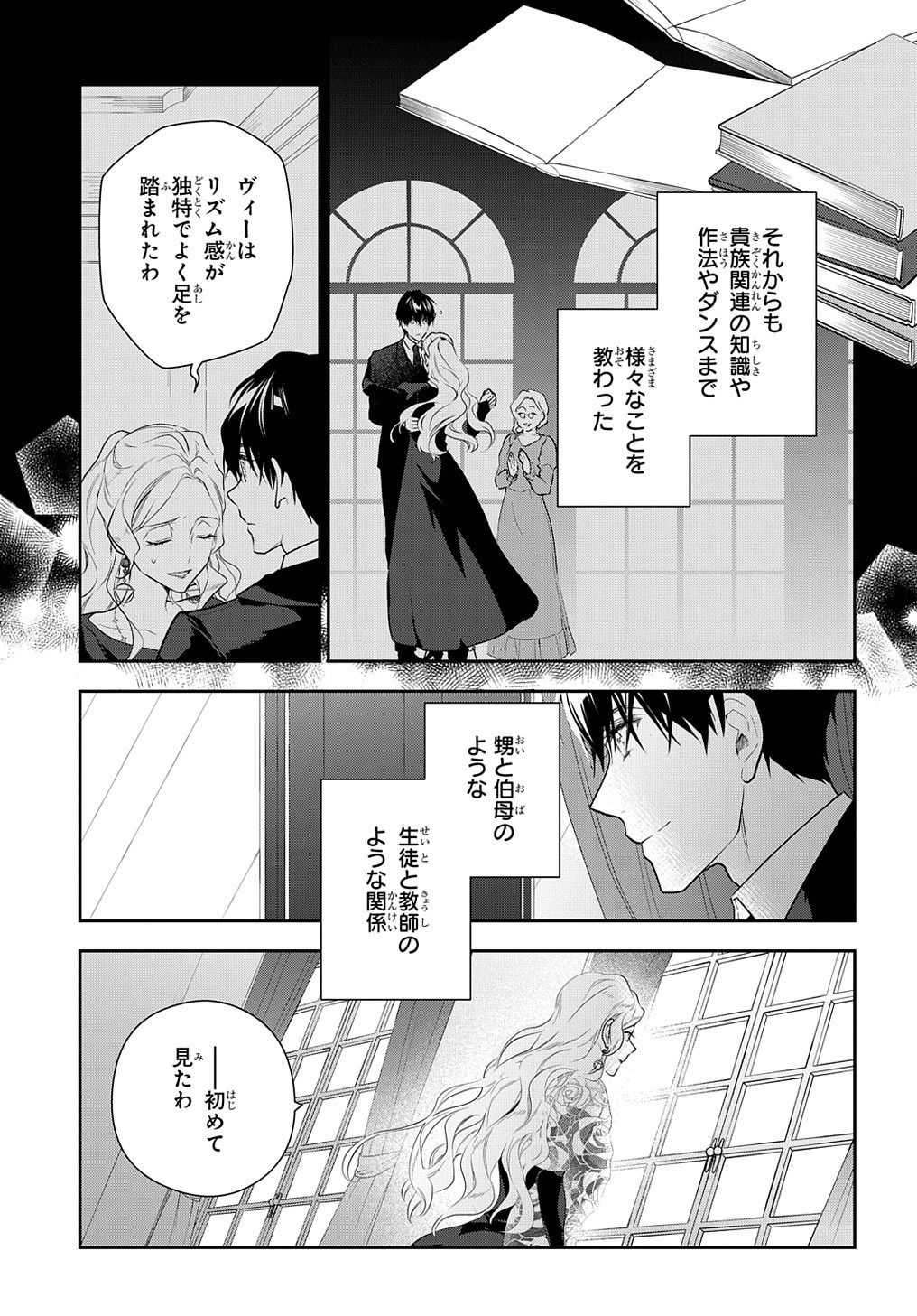 魔導具師ダリヤはうつむかない　～今日から自由な職人ライフ～ 第11話 - Page 27