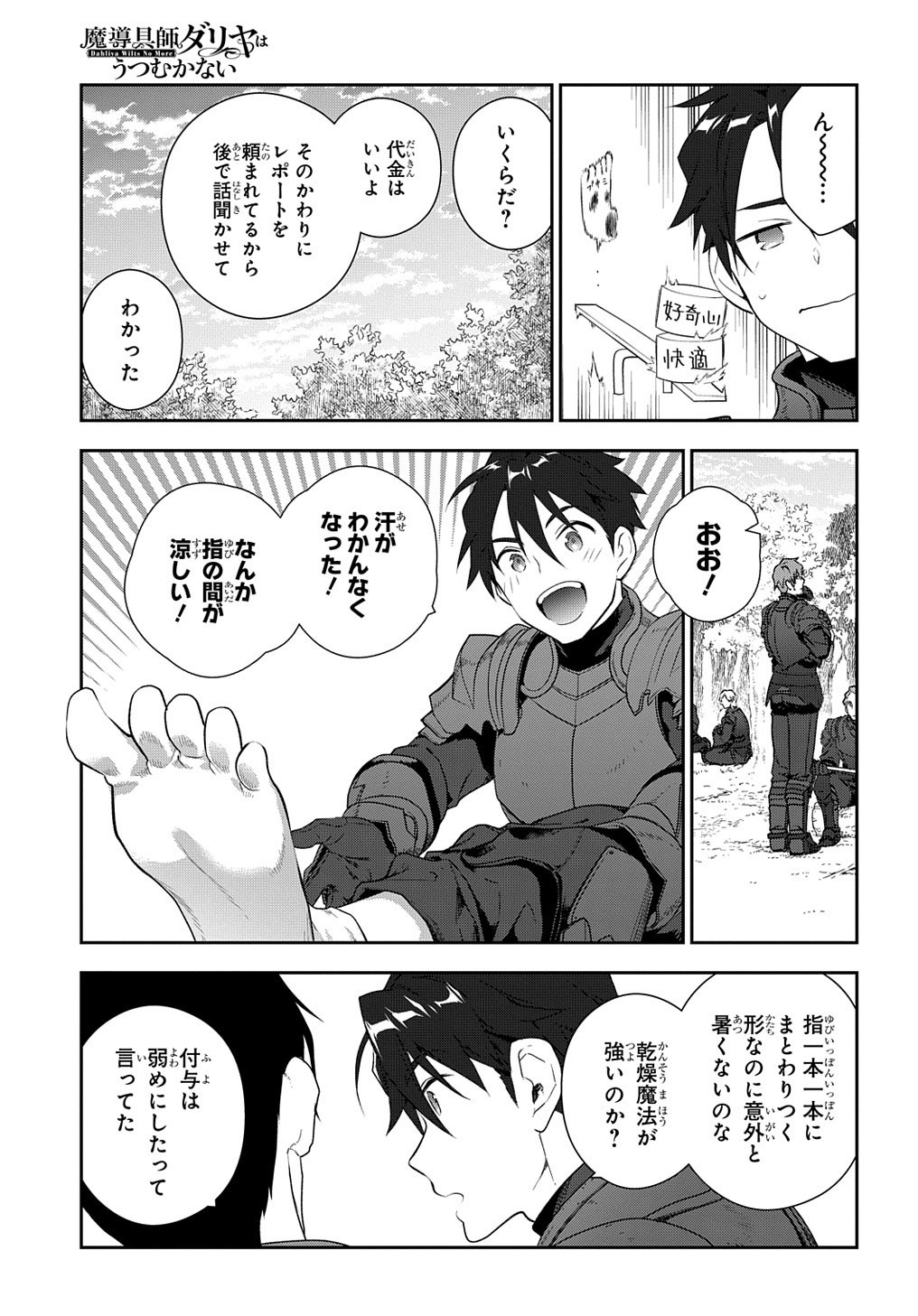 魔導具師ダリヤはうつむかない　～今日から自由な職人ライフ～ 第12話 - Page 6