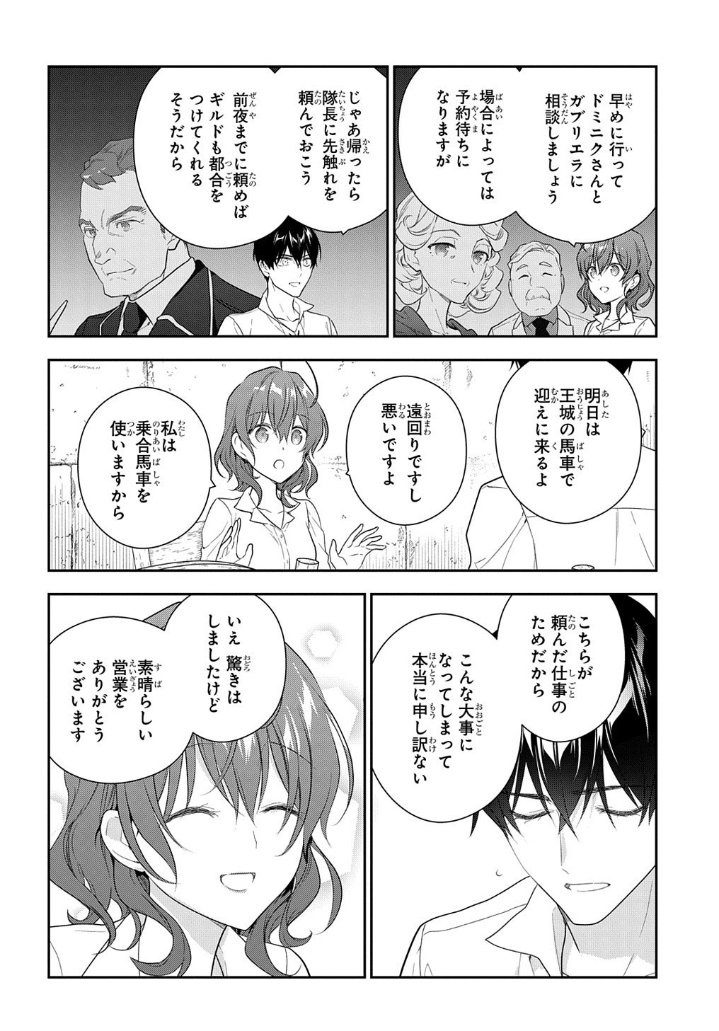 魔導具師ダリヤはうつむかない　～今日から自由な職人ライフ～ 第14話 - Page 8