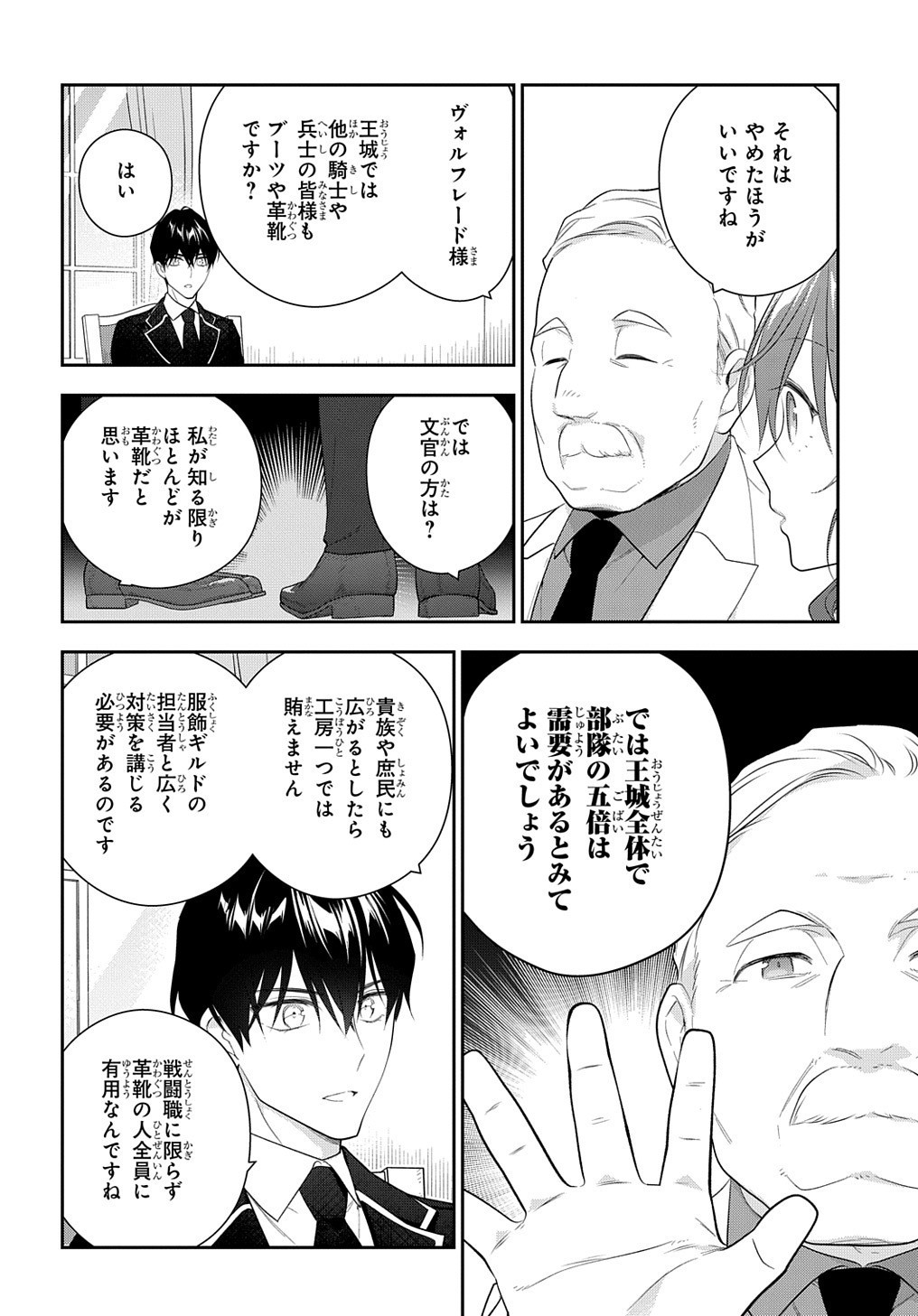 魔導具師ダリヤはうつむかない　～今日から自由な職人ライフ～ 第15.1話 - Page 9