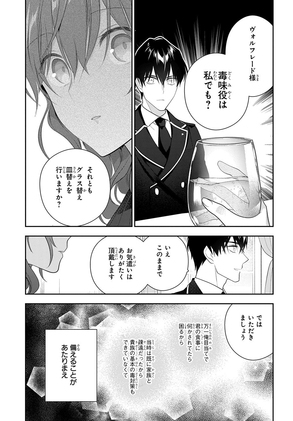 魔導具師ダリヤはうつむかない　～今日から自由な職人ライフ～ 第15.1話 - Page 16