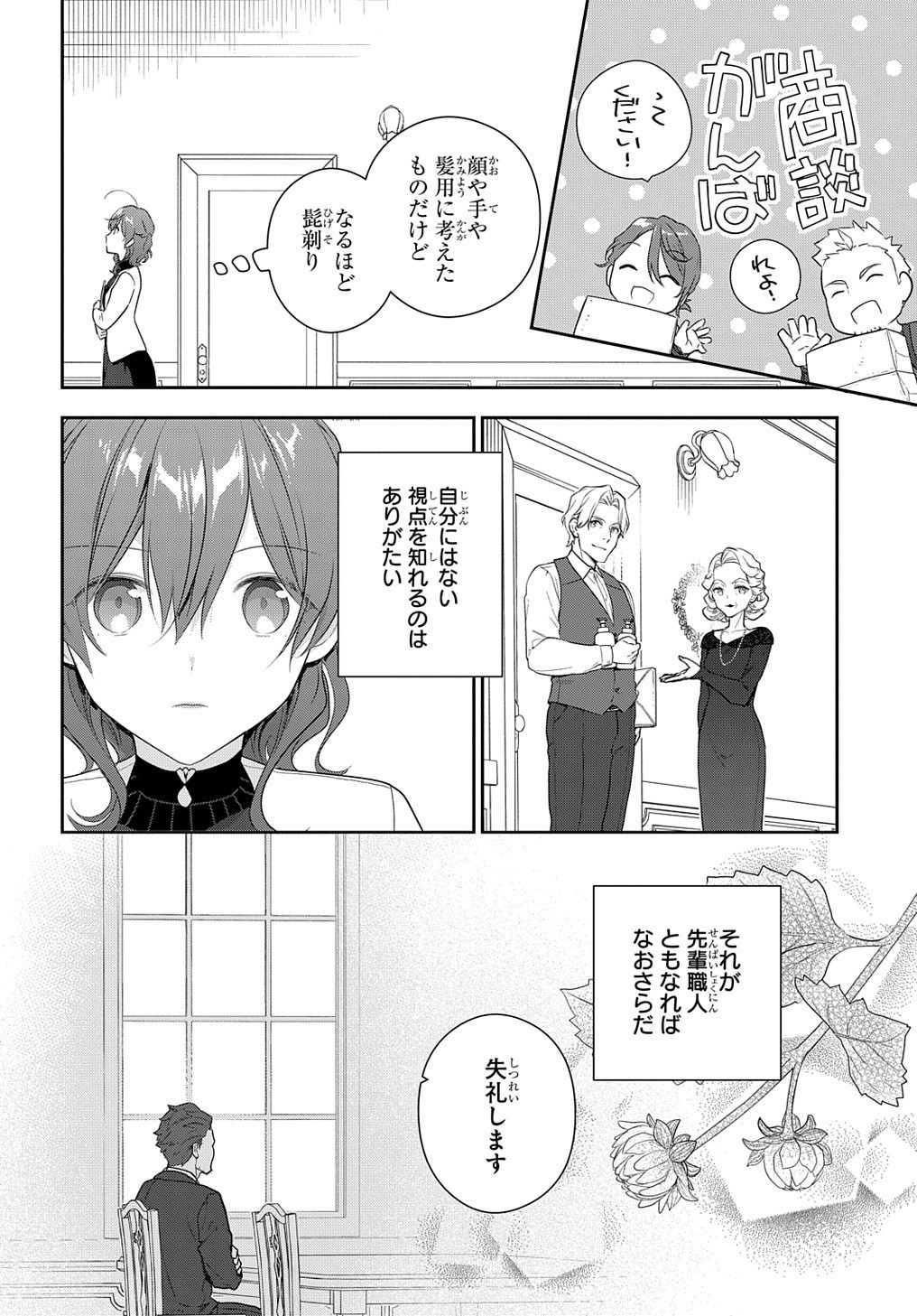 魔導具師ダリヤはうつむかない　～今日から自由な職人ライフ～ 第15.2話 - Page 5