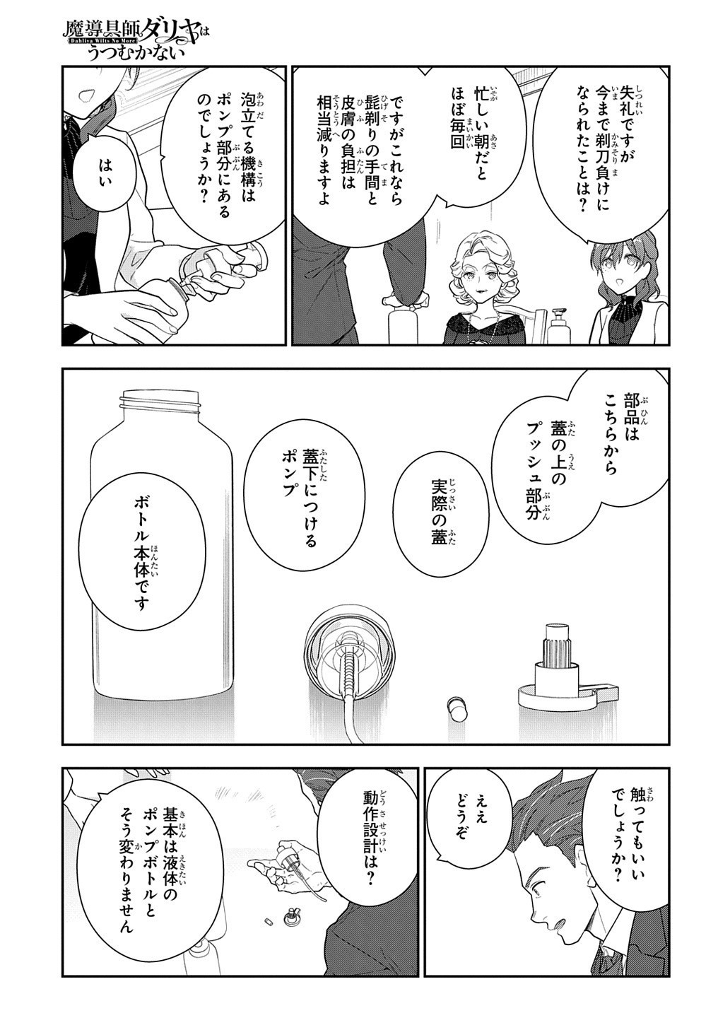 魔導具師ダリヤはうつむかない　～今日から自由な職人ライフ～ 第15.2話 - Page 10