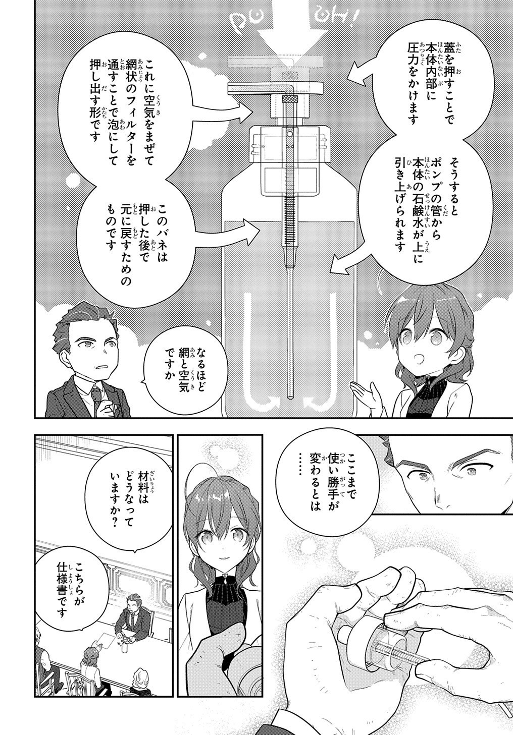 魔導具師ダリヤはうつむかない　～今日から自由な職人ライフ～ 第15.2話 - Page 11