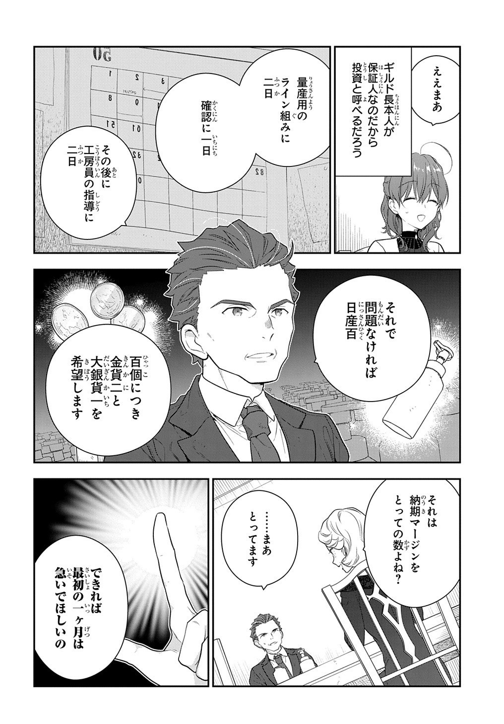 魔導具師ダリヤはうつむかない　～今日から自由な職人ライフ～ 第15.2話 - Page 13