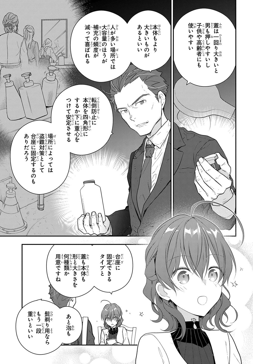 魔導具師ダリヤはうつむかない　～今日から自由な職人ライフ～ 第15.2話 - Page 17