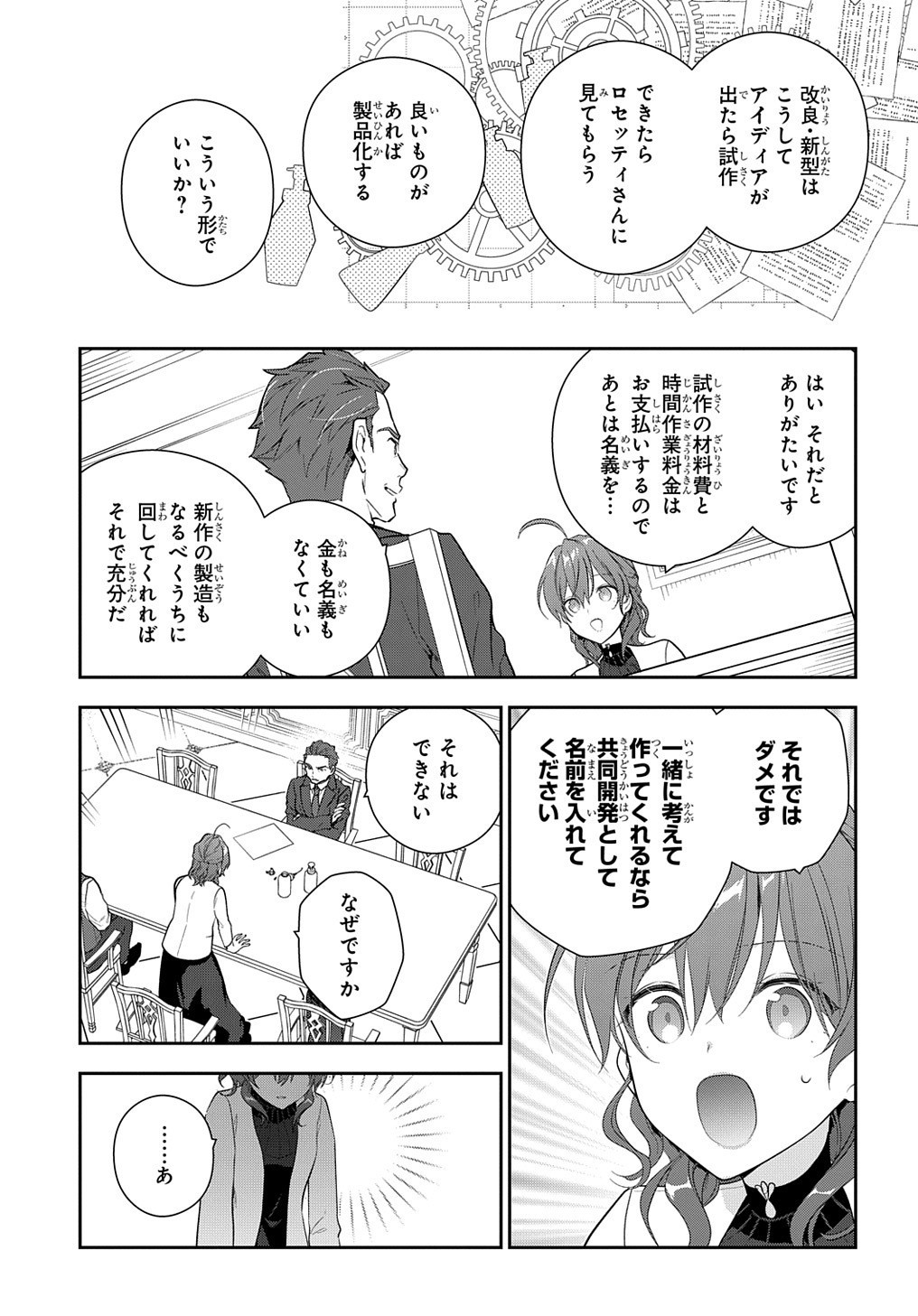 魔導具師ダリヤはうつむかない　～今日から自由な職人ライフ～ 第15.2話 - Page 20