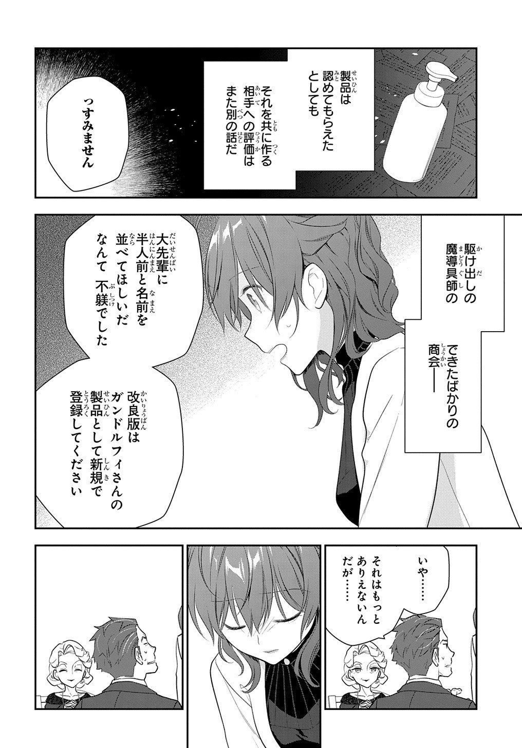 魔導具師ダリヤはうつむかない　～今日から自由な職人ライフ～ 第15.2話 - Page 21