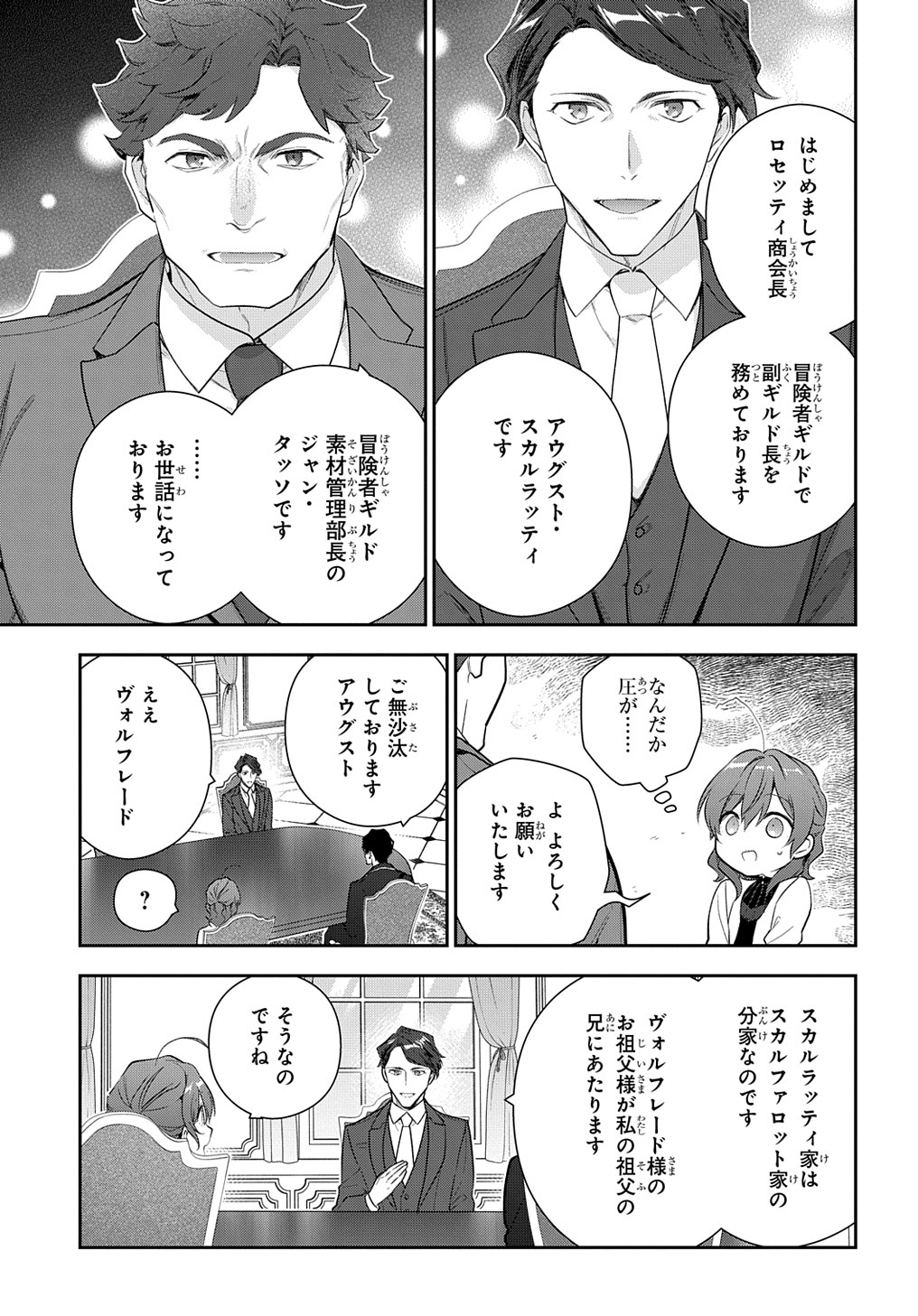 魔導具師ダリヤはうつむかない　～今日から自由な職人ライフ～ 第16話 - Page 6