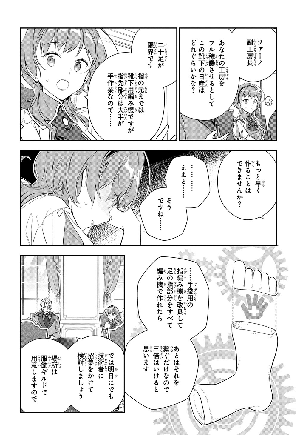 魔導具師ダリヤはうつむかない　～今日から自由な職人ライフ～ 第16話 - Page 8