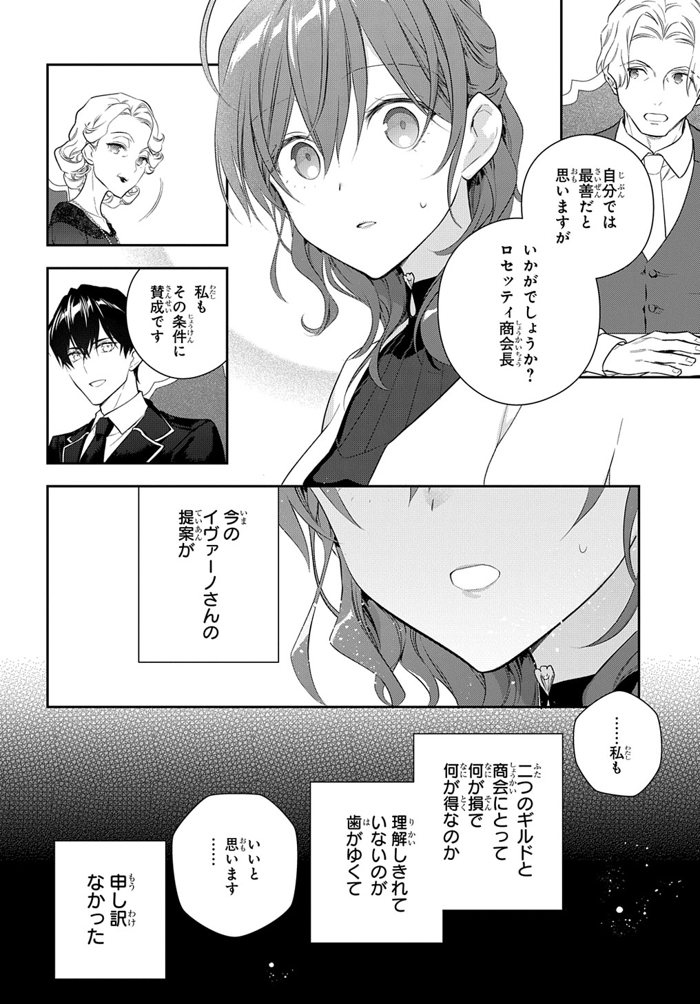 魔導具師ダリヤはうつむかない　～今日から自由な職人ライフ～ 第16話 - Page 12