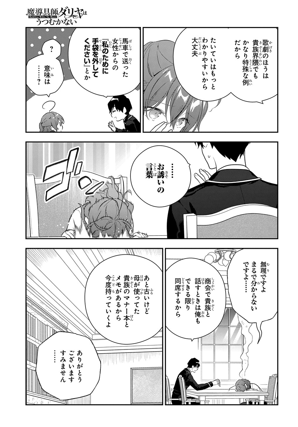 魔導具師ダリヤはうつむかない　～今日から自由な職人ライフ～ 第16話 - Page 32