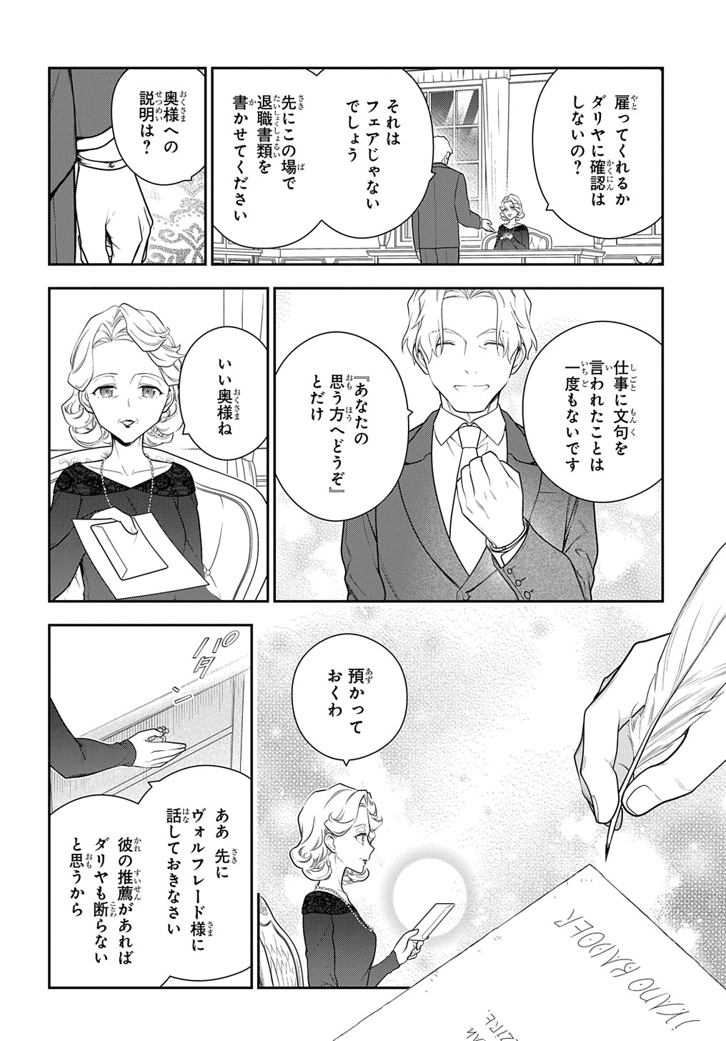 魔導具師ダリヤはうつむかない　～今日から自由な職人ライフ～ 第17話 - Page 7