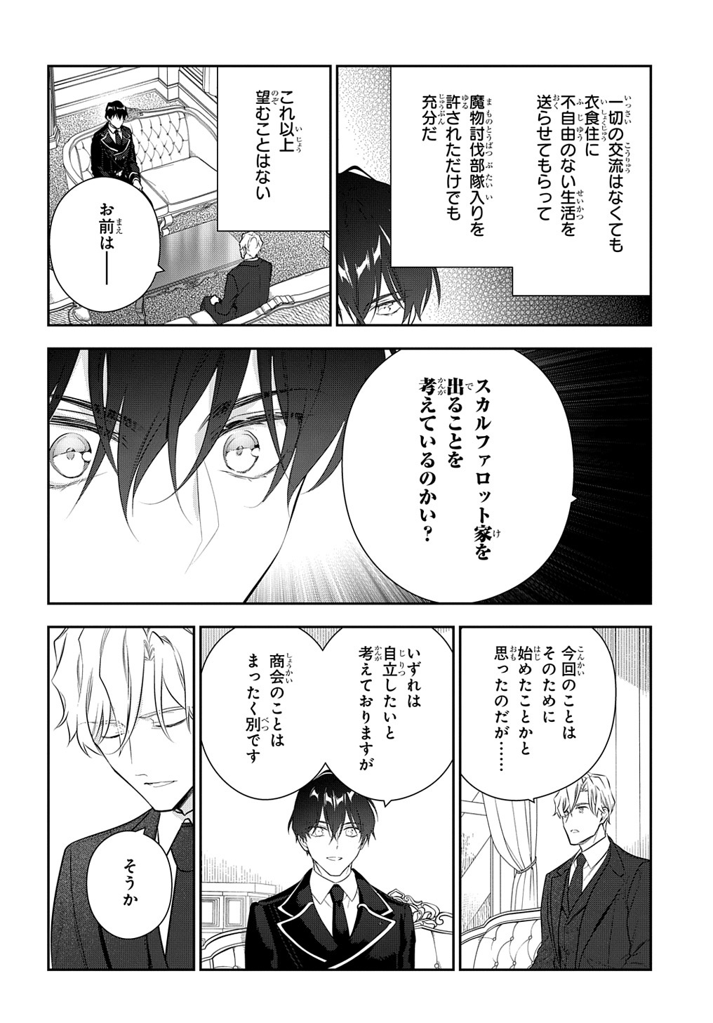 魔導具師ダリヤはうつむかない　～今日から自由な職人ライフ～ 第18話 - Page 9