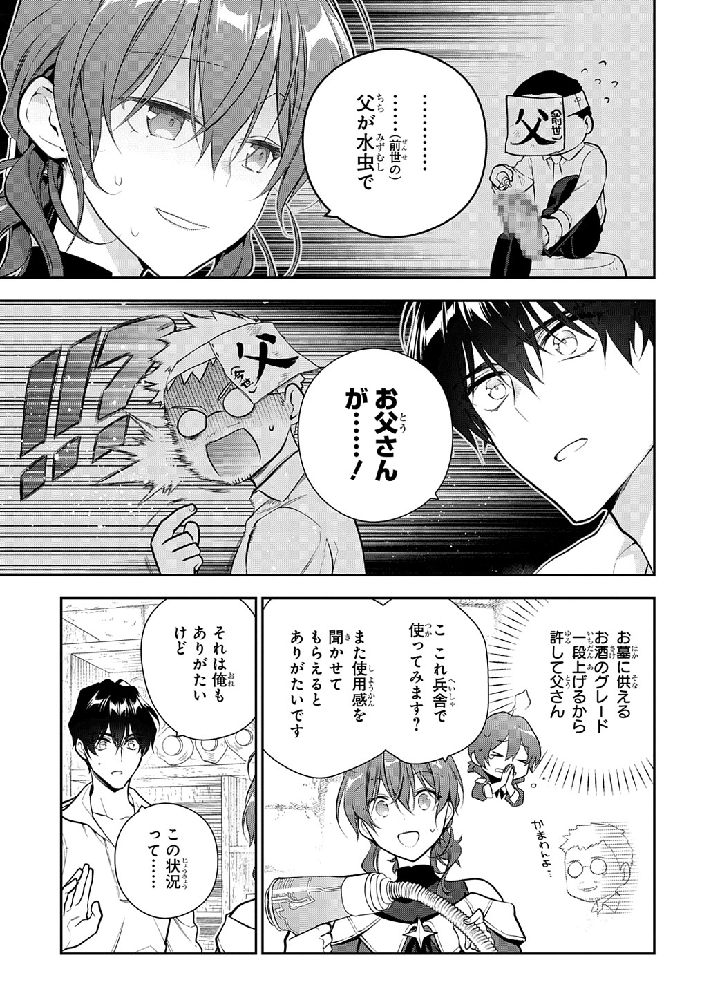 魔導具師ダリヤはうつむかない　～今日から自由な職人ライフ～ 第19.2話 - Page 16