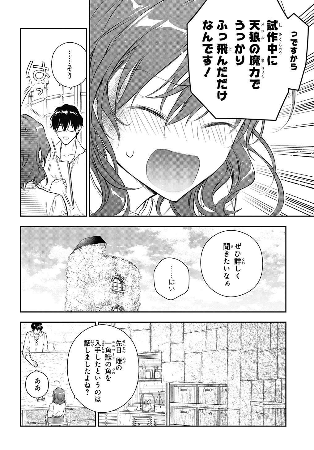 魔導具師ダリヤはうつむかない　～今日から自由な職人ライフ～ 第19話 - Page 6