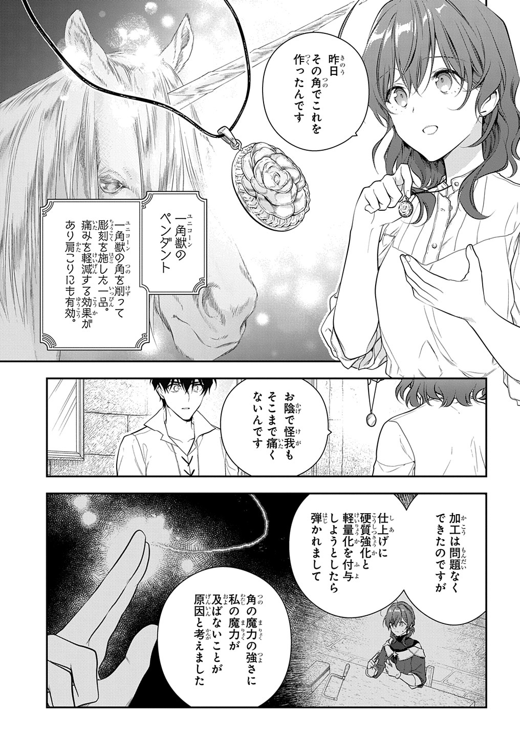 魔導具師ダリヤはうつむかない　～今日から自由な職人ライフ～ 第19話 - Page 7