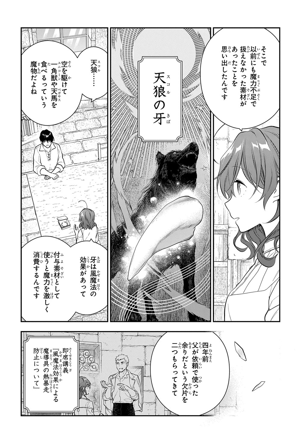 魔導具師ダリヤはうつむかない　～今日から自由な職人ライフ～ 第19話 - Page 8